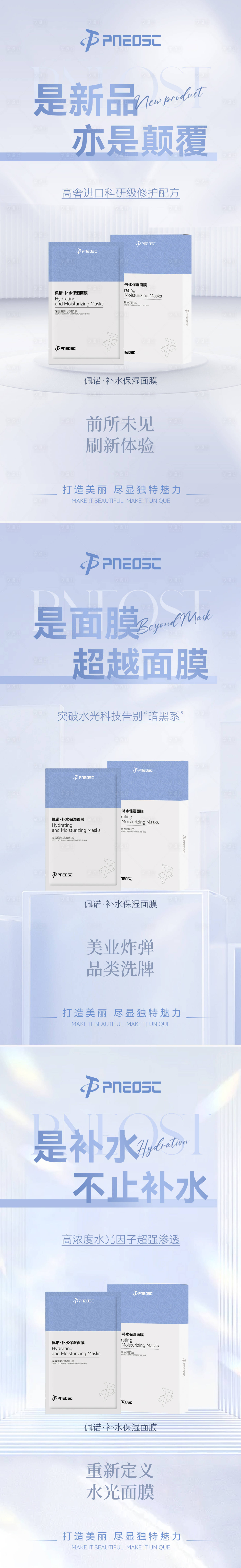 源文件下载【面膜产品宣发】编号：73980029825533220