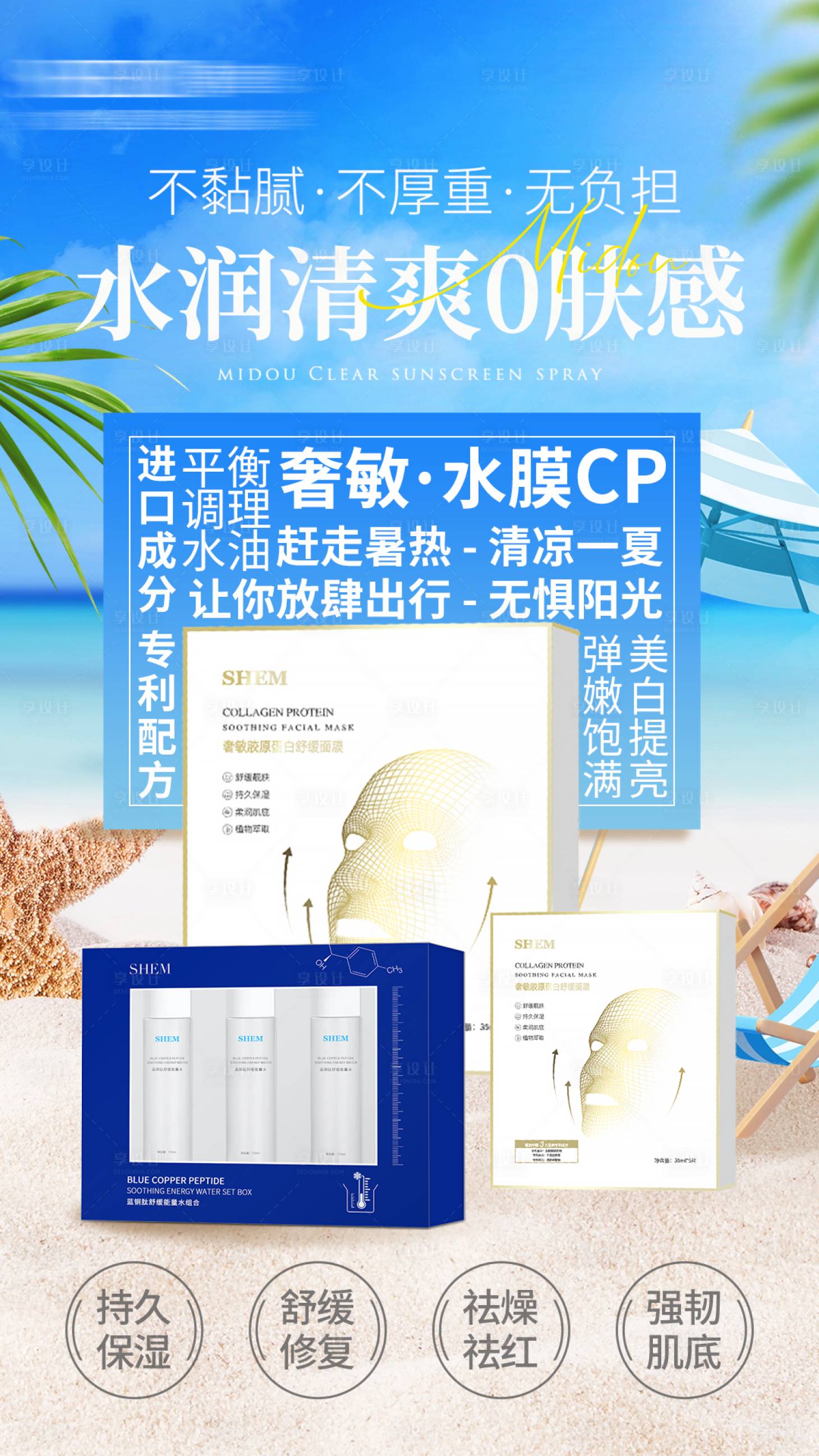 源文件下載【享設計】搜索編號：66660029831912922【高級護膚品海報】