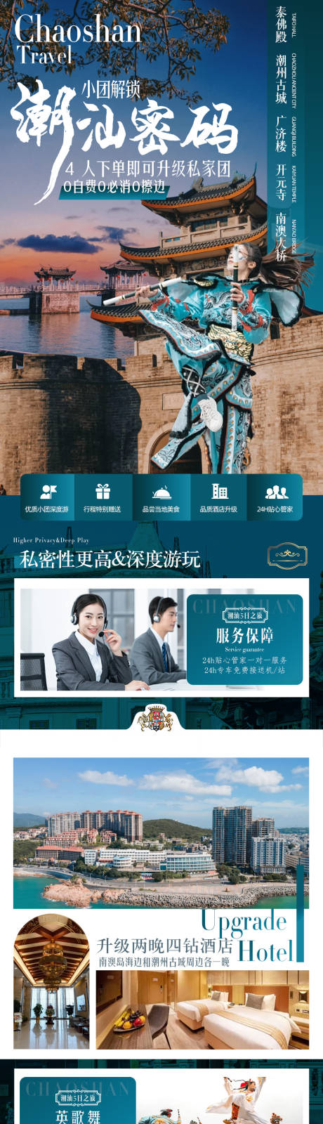 源文件下載【潮汕南澳島旅游長圖海報】編號：93690029336376109