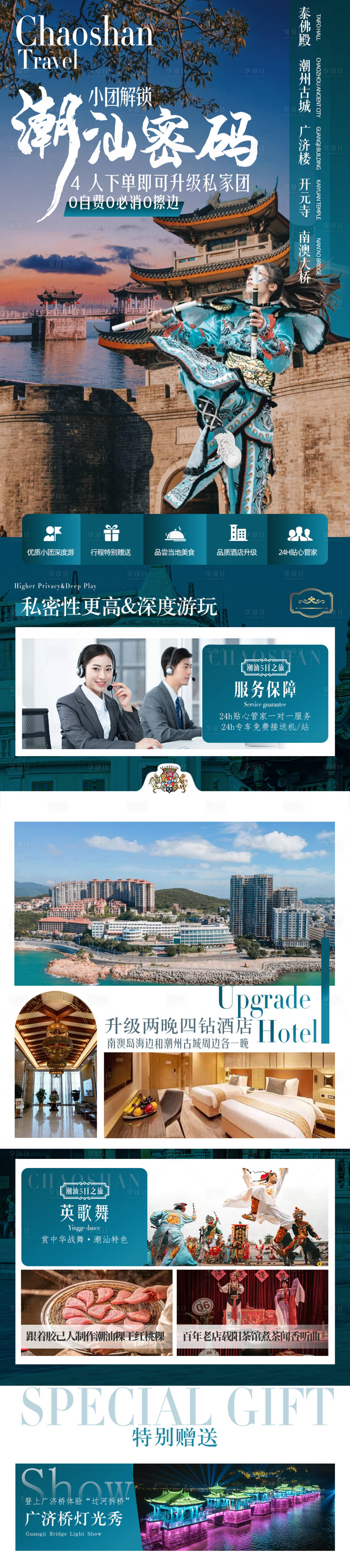 源文件下載【潮汕南澳島旅游長圖海報】編號：93690029336376109
