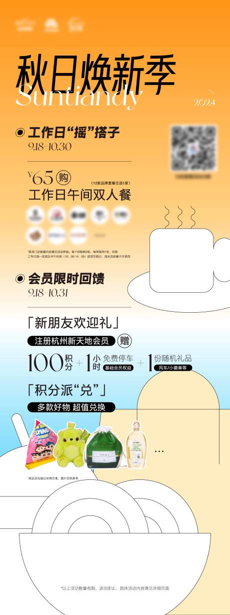 源文件下载【商场开业会员水牌】编号：68260029546021520