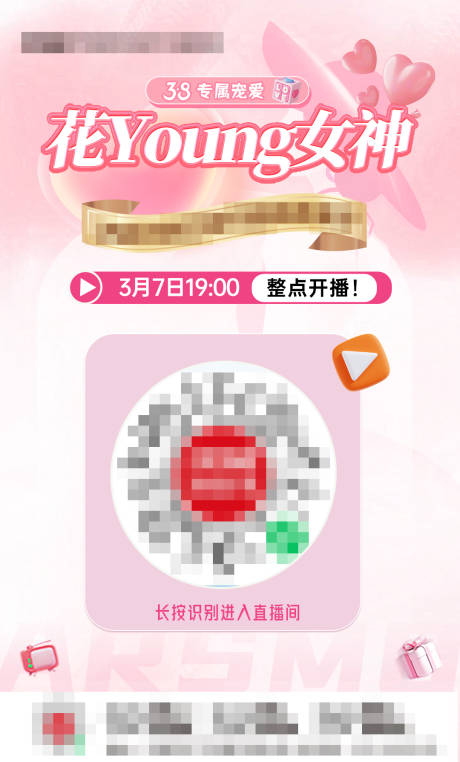 源文件下載【醫美直播間海報貼片】編號：15380029684929892