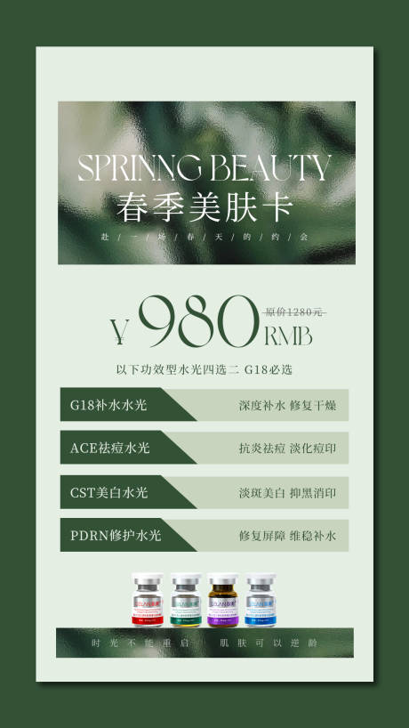 源文件下载【美业活动卡项海报】编号：29780029411695814