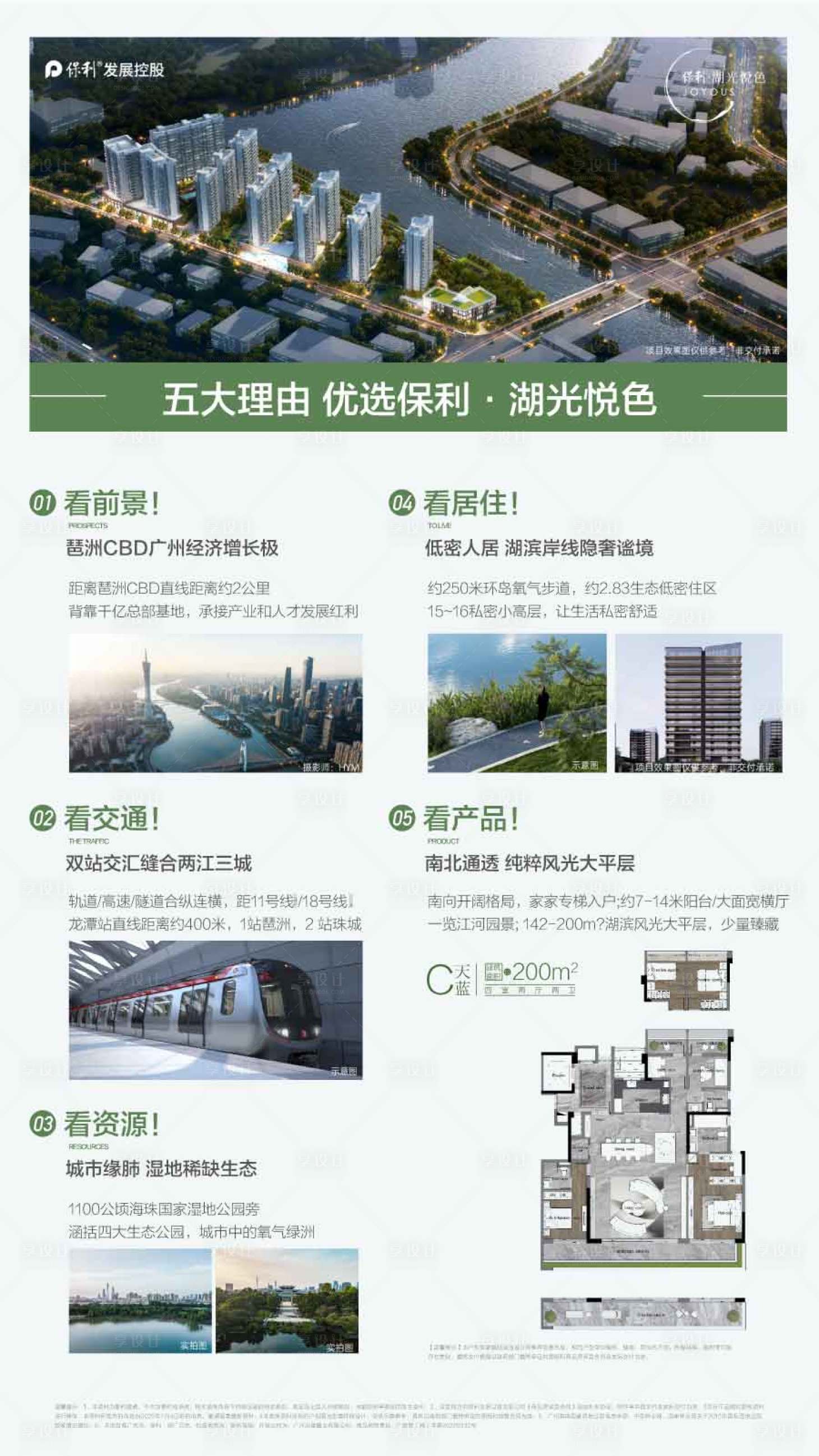 源文件下載【享設(shè)計(jì)】搜索編號(hào)：82270029659744708【湖居學(xué)府大平層五大購(gòu)買(mǎi)理由易拉寶】