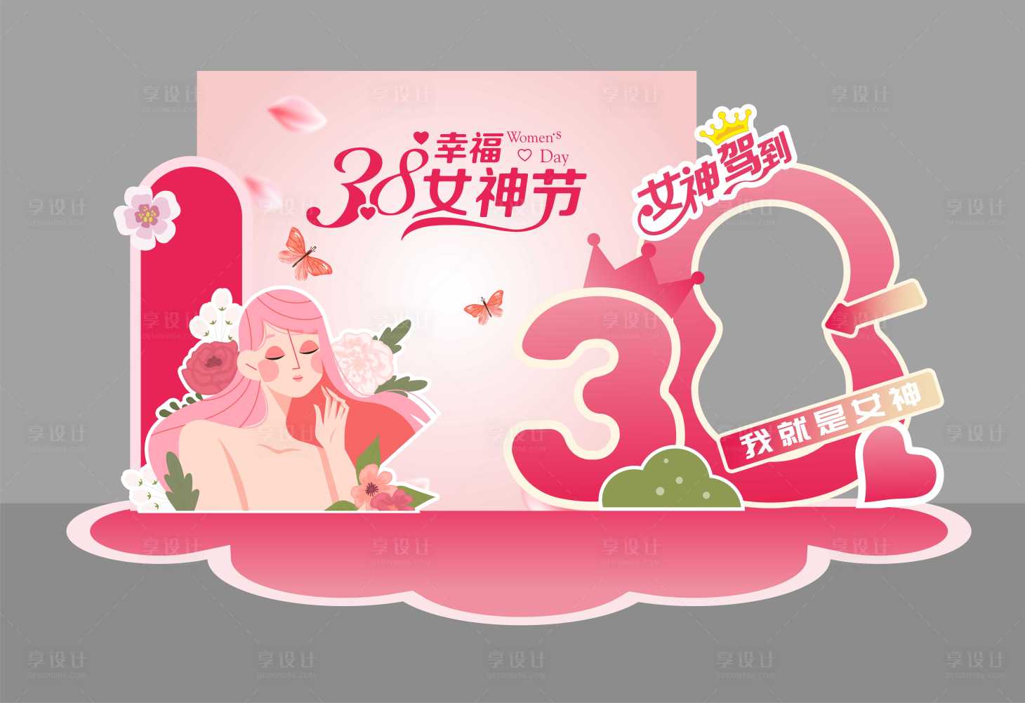 源文件下载【享设计】搜索编号：92380029197307288【妇女节美陈 】