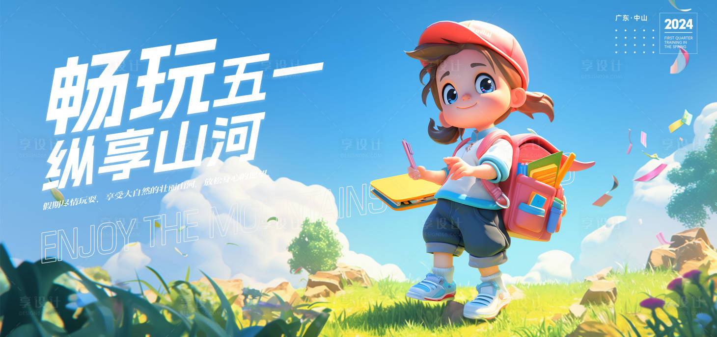 源文件下载【享设计】搜索编号：94950029689665483【旅游】