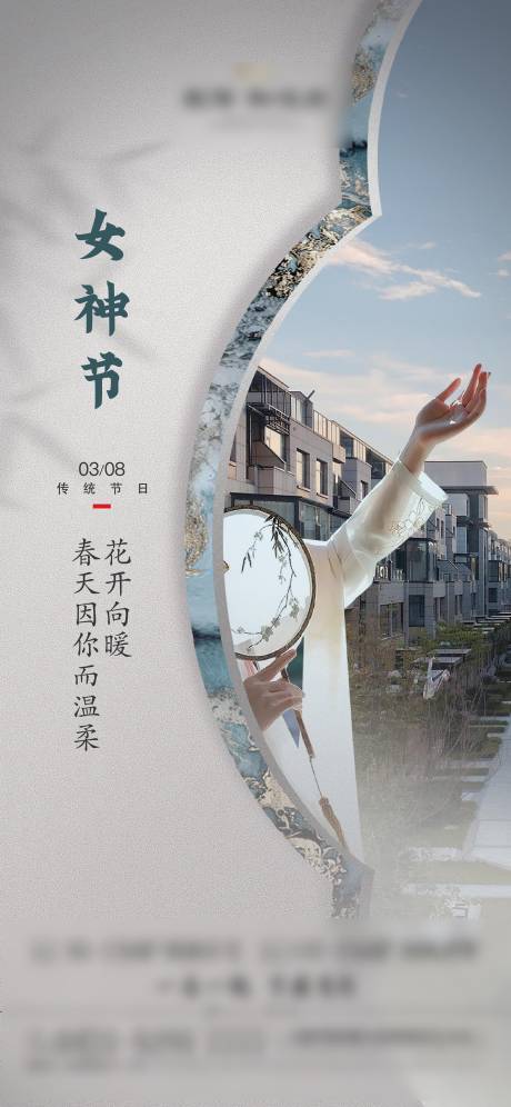 源文件下载【地产女神节海报】编号：63000029781093039