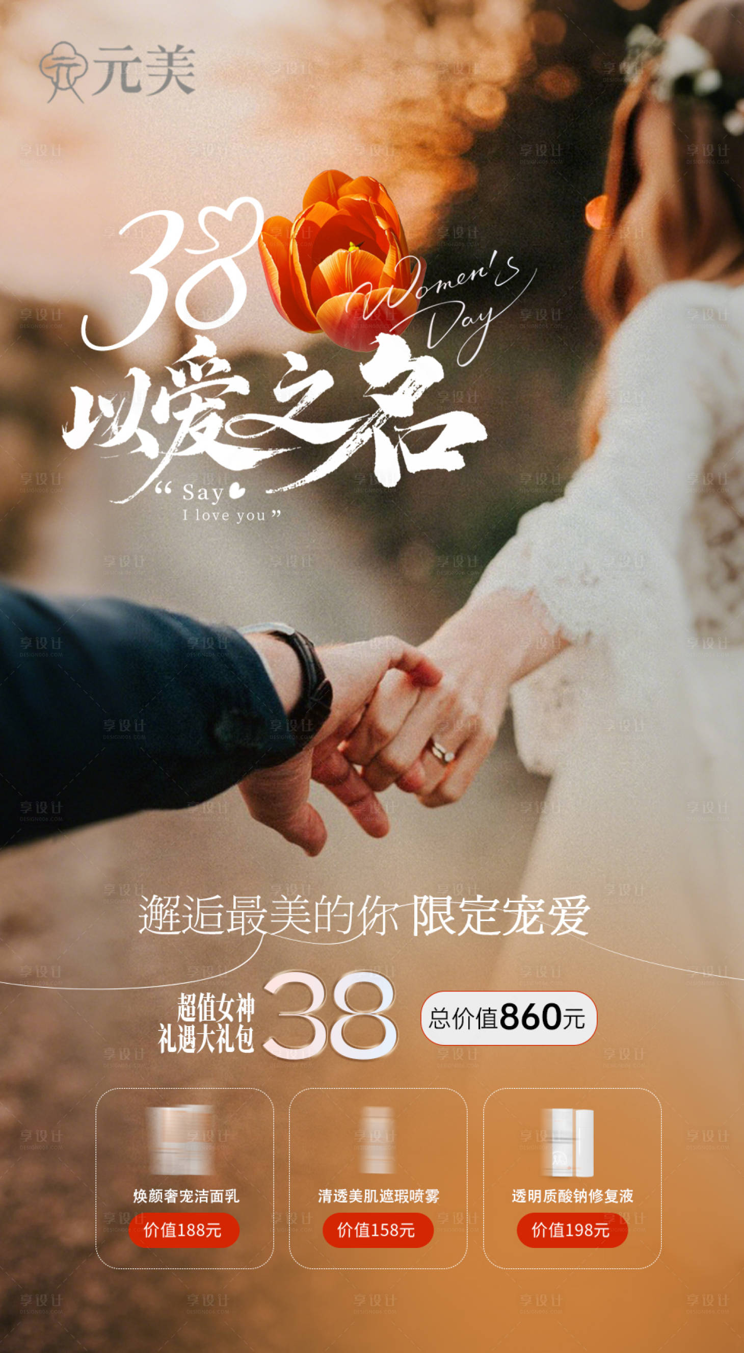 源文件下载【享设计】搜索编号：38840029110553721【门店38女神节卡项设计海报】
