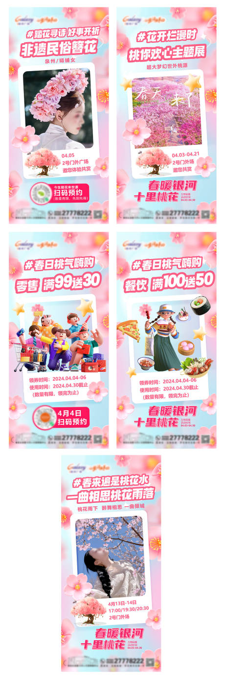 源文件下載【享設計】搜索編號：99820029836404144【櫻花展桃花展 】