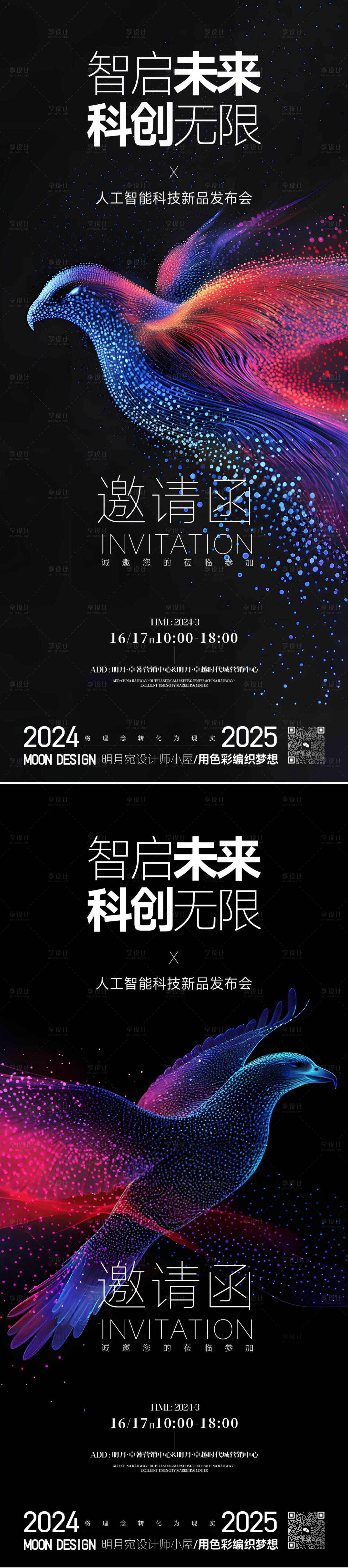 源文件下载【享设计】搜索编号：52650029306763184【邀请函海报】