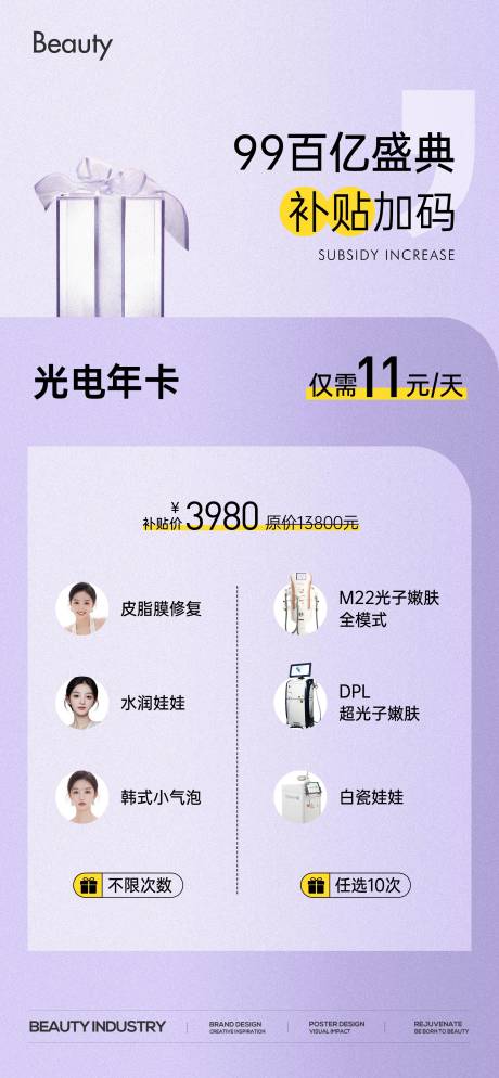 源文件下载【医美百亿盛典补贴海报】编号：81950029666283854