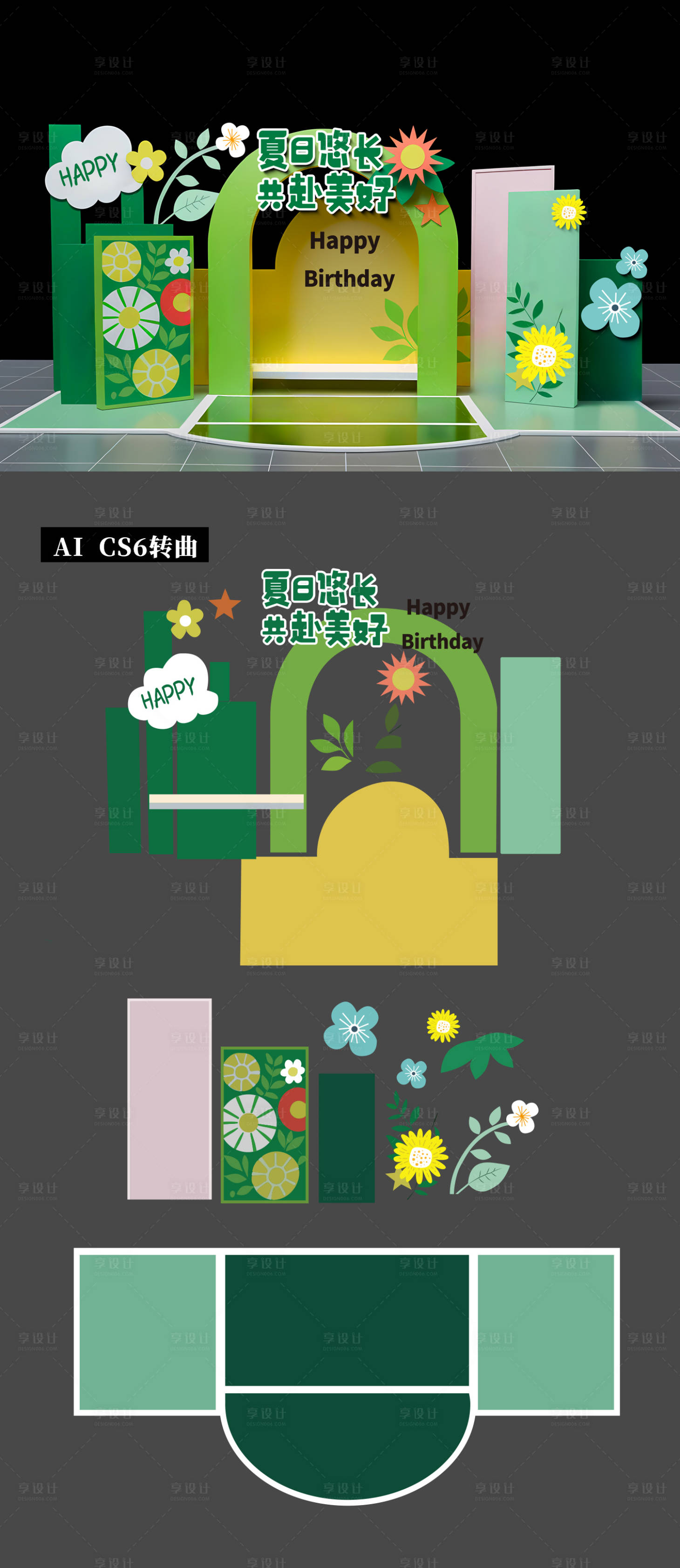 源文件下载【享设计】搜索编号：62930029637245254【夏日美陈】