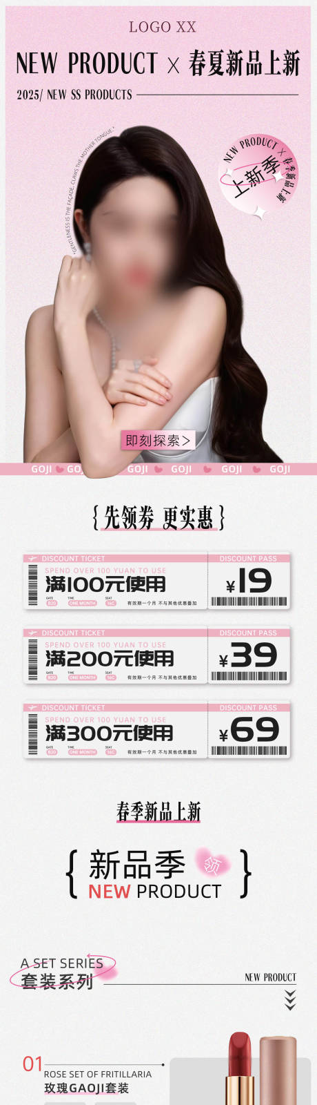 源文件下载【饰品服装美妆长图文公众号海报】编号：47180029824768987