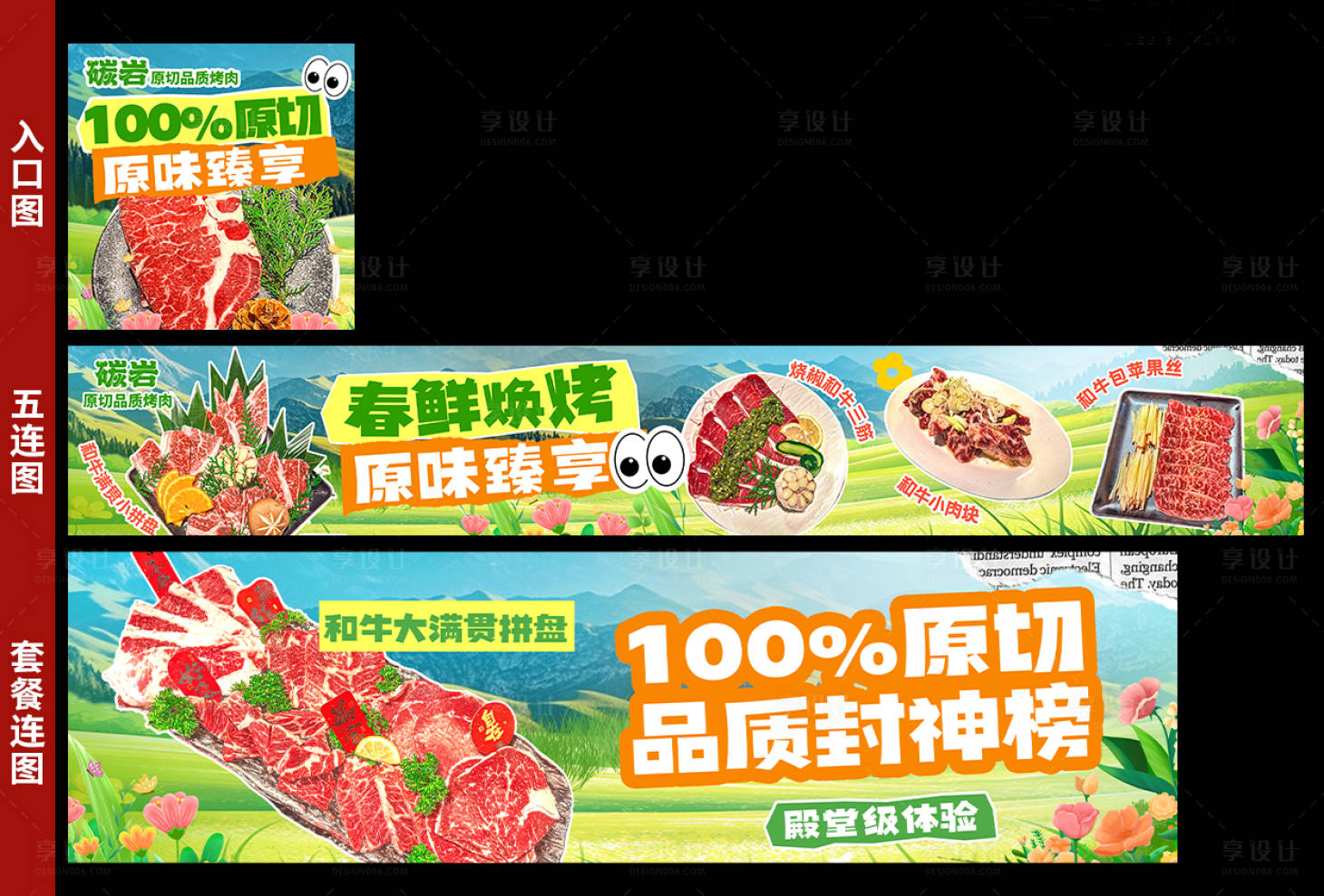 源文件下載【炭烤和牛商戶通】編號(hào)：90160029530602010