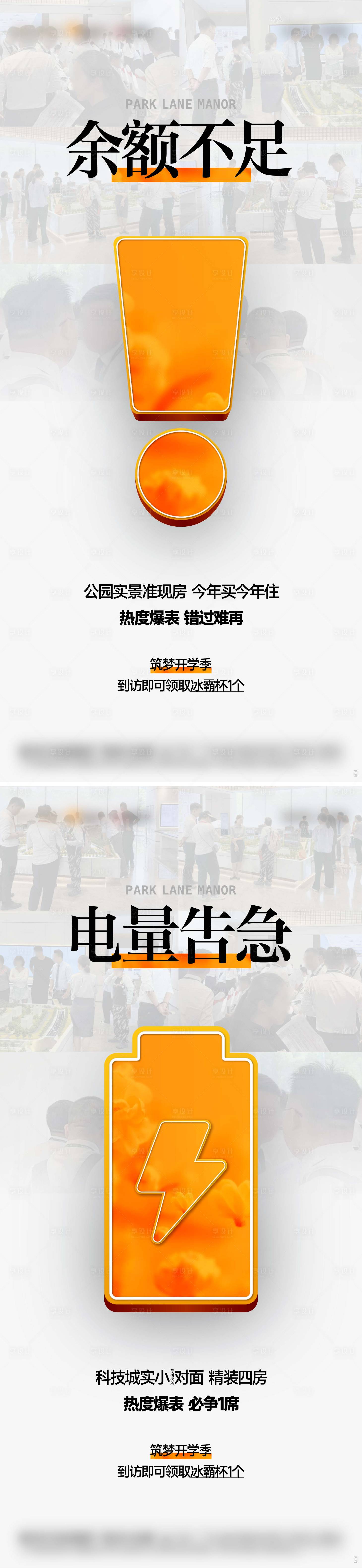 源文件下載【享設計】搜索編號：99520028832589812【地產熱銷賣壓大字報】
