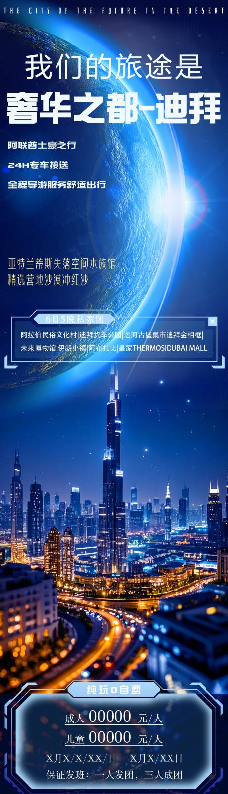 源文件下載【迪拜旅游海報(bào)】編號(hào)：67070029835056826