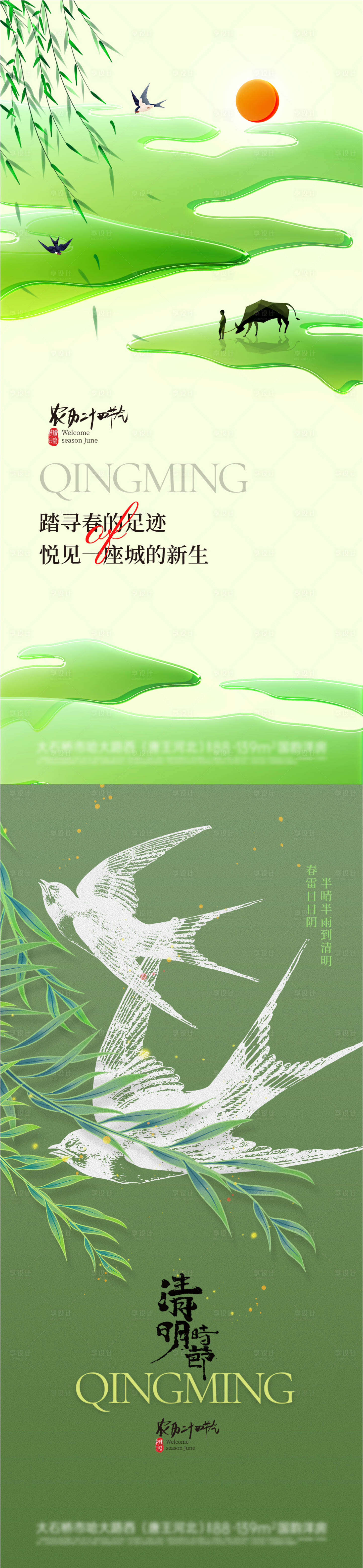 源文件下载【享设计】搜索编号：30700029829579819【春天清明节气海报】
