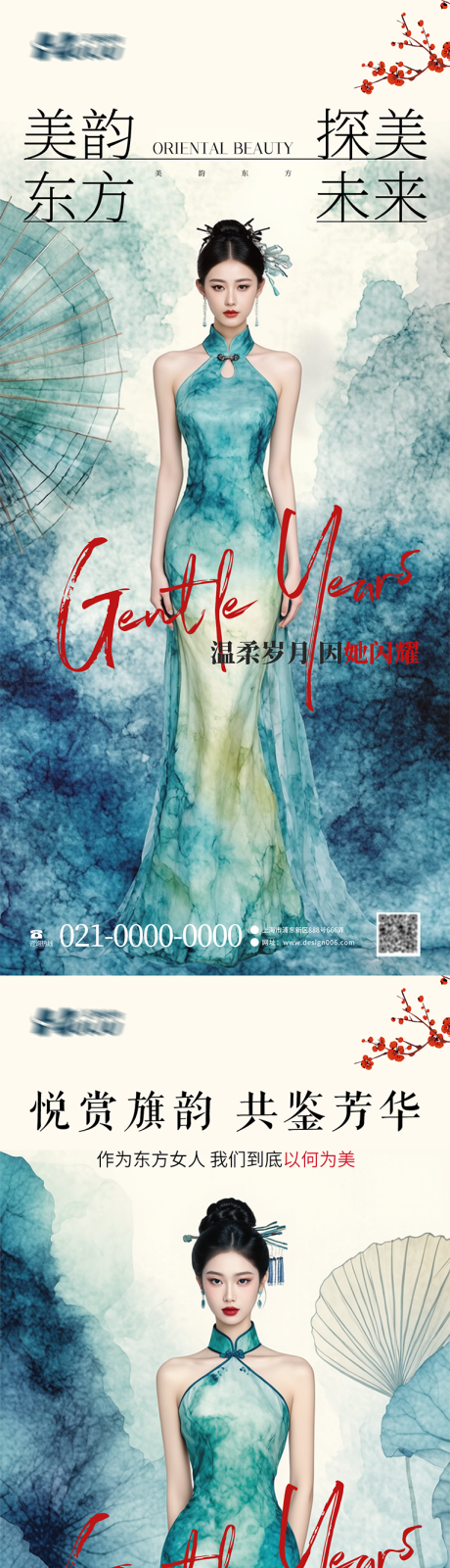 源文件下载【中式旗袍女性海报】编号：76750029680588854