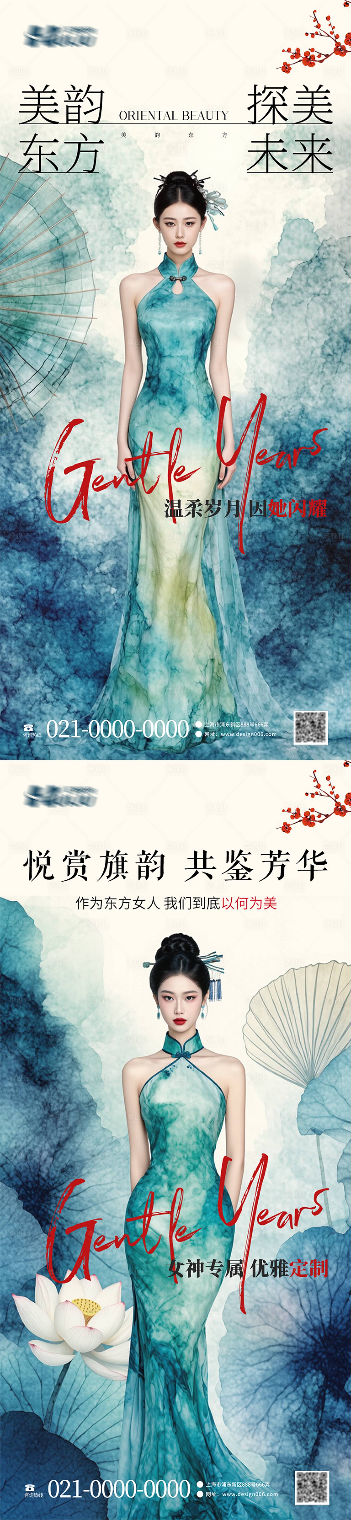 源文件下載【享設計】搜索編號：76750029680588854【中式旗袍女性海報】