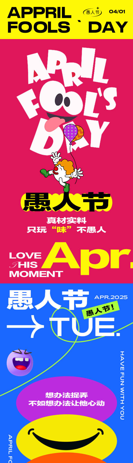 源文件下载【愚人节卡通小丑海报】编号：70950029789369745