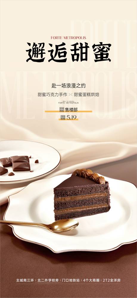 源文件下载【巧克力活动海报】编号：66070029580517864