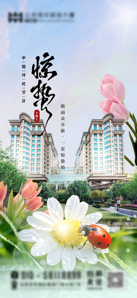 源文件下载【惊蛰】编号：57500029181952436