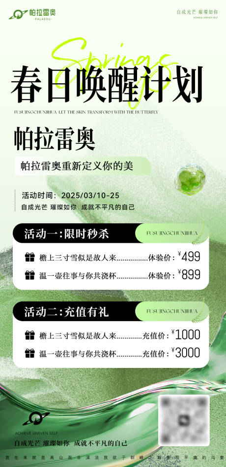 源文件下载【医美美业减肥充值活动卡项门店海报】编号：82350029250216610