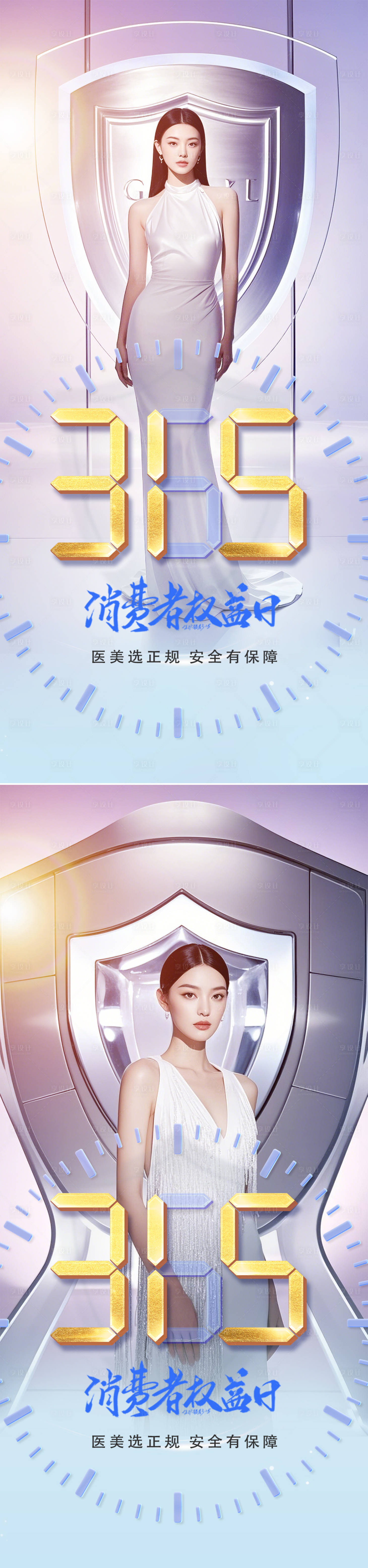 源文件下載【315消費者權益日海報】編號：37010029400575703