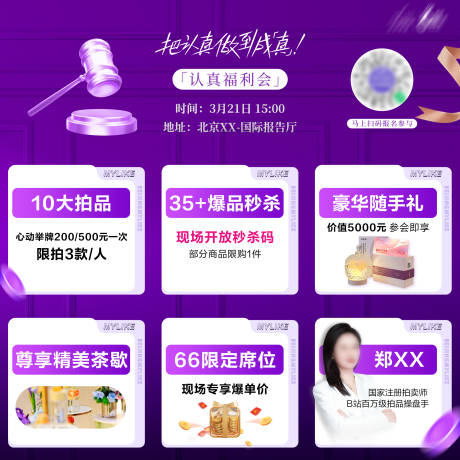 源文件下载【拍卖福利九宫格海报】编号：89300029356929424