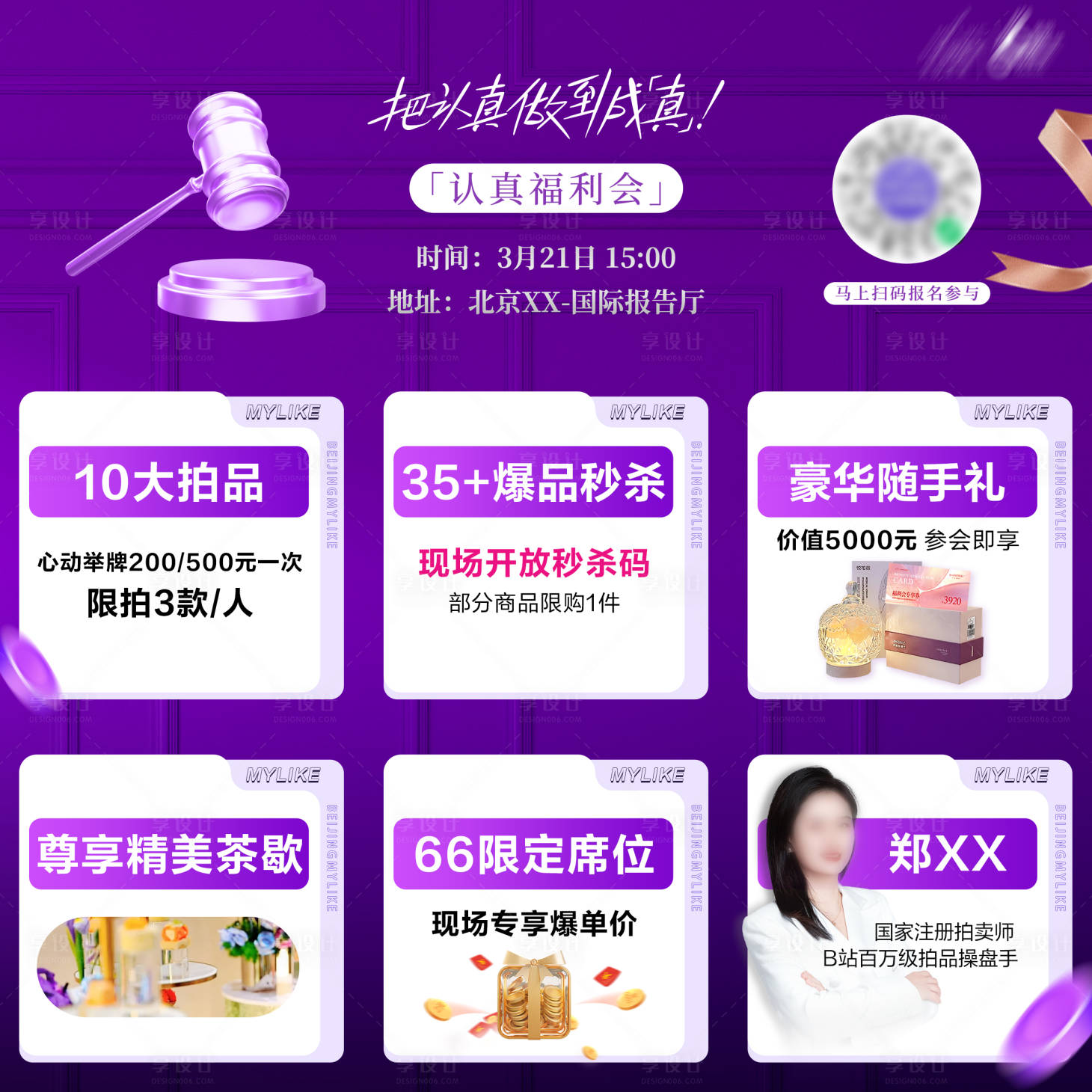 源文件下载【享设计】搜索编号：89300029356929424【拍卖福利九宫格海报】