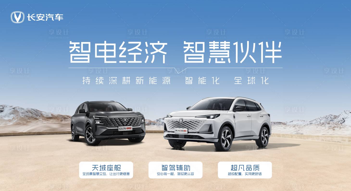 源文件下載【享設計】搜索編號：17590029698462634【汽車上市宣傳海報】