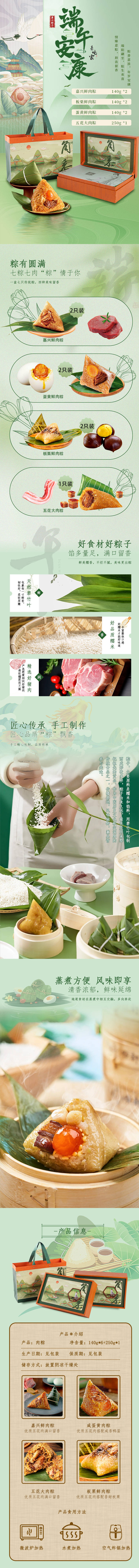 源文件下载【享设计】搜索编号：83750029194583633【粽子礼盒详情页 】
