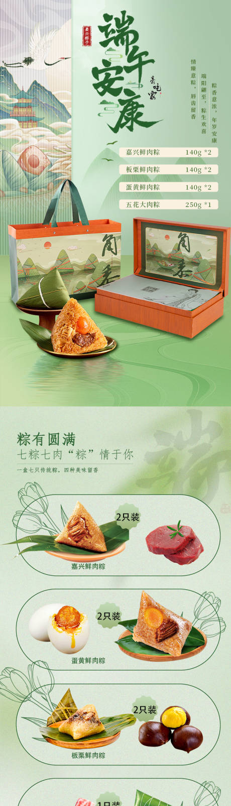 源文件下载【粽子礼盒详情页 】编号：83750029194583633