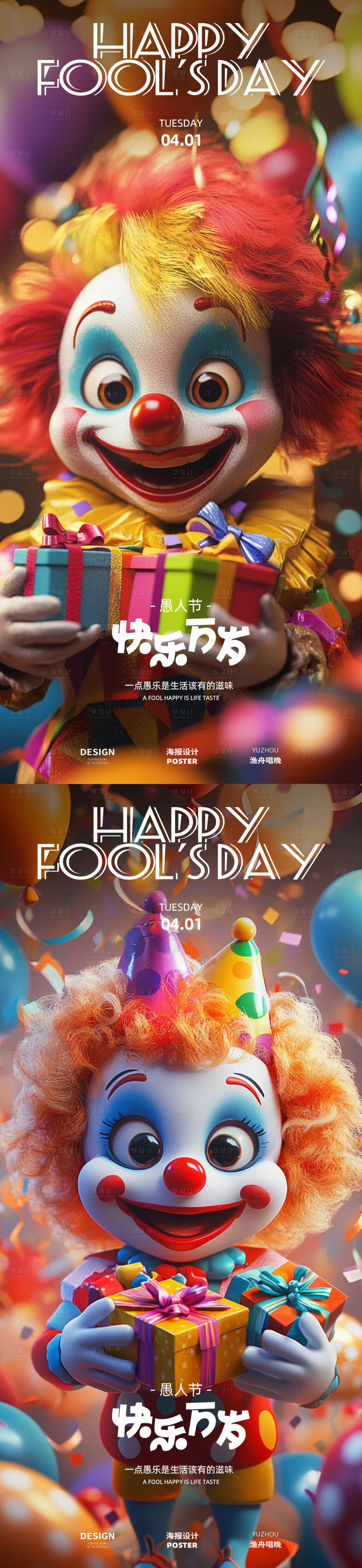 源文件下载【享设计】搜索编号：58710029620697515【愚人节节日移动端海报】