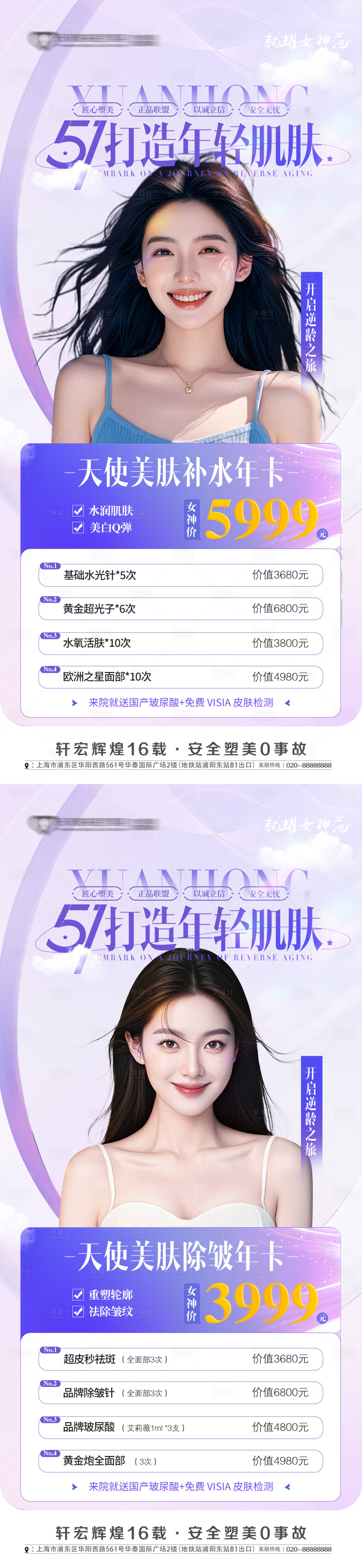 源文件下載【醫美五一活動海報（TIF用PS打開）】編號：49600029866815147