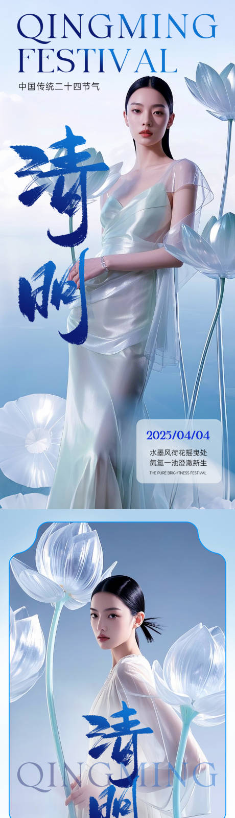 源文件下载【美业清明节海报】编号：95700029402794347