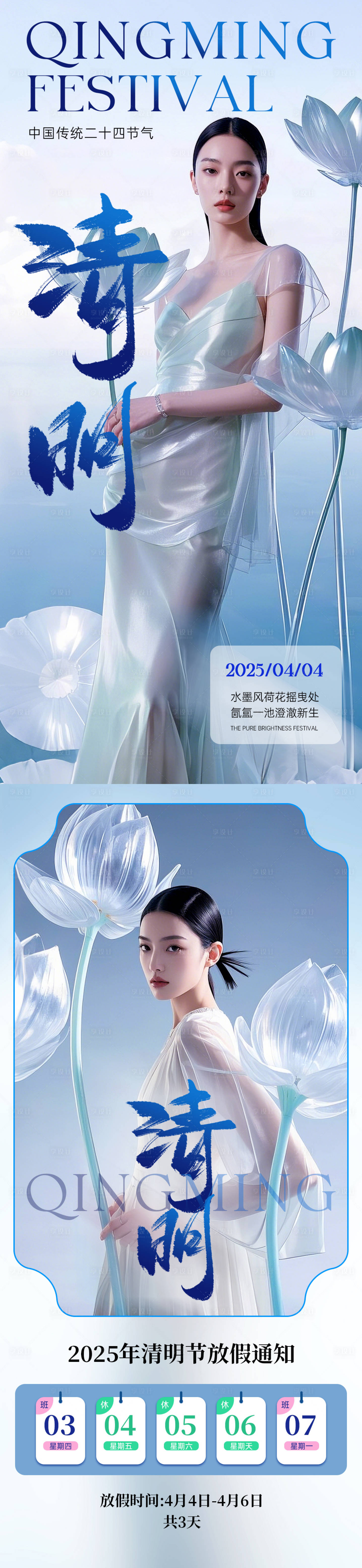 源文件下載【享設計】搜索編號：95700029402794347【美業清明節海報】