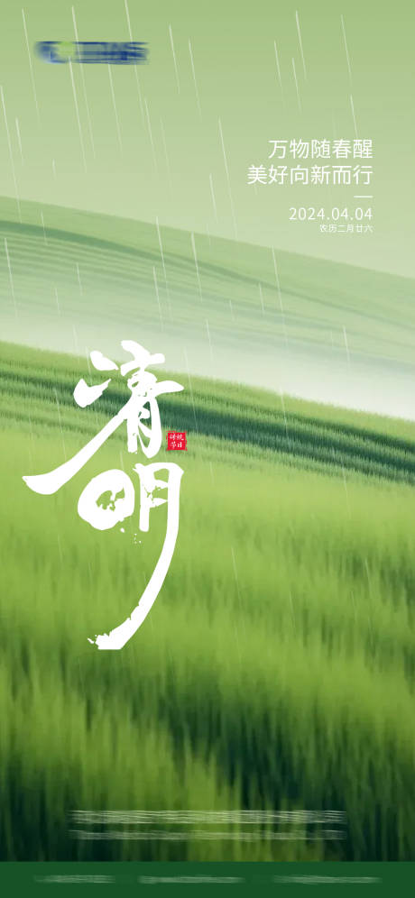 源文件下载【清明节节日移动端海报】编号：25140029347595185