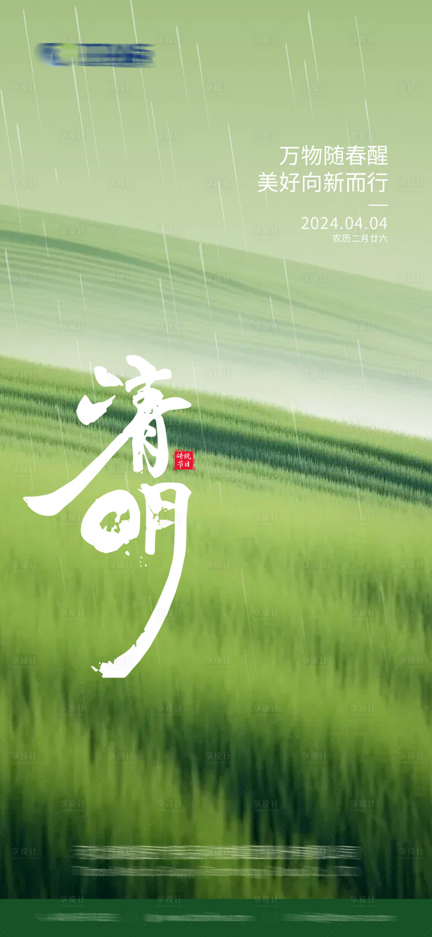 源文件下载【享设计】搜索编号：25140029347595185【清明节节日移动端海报】