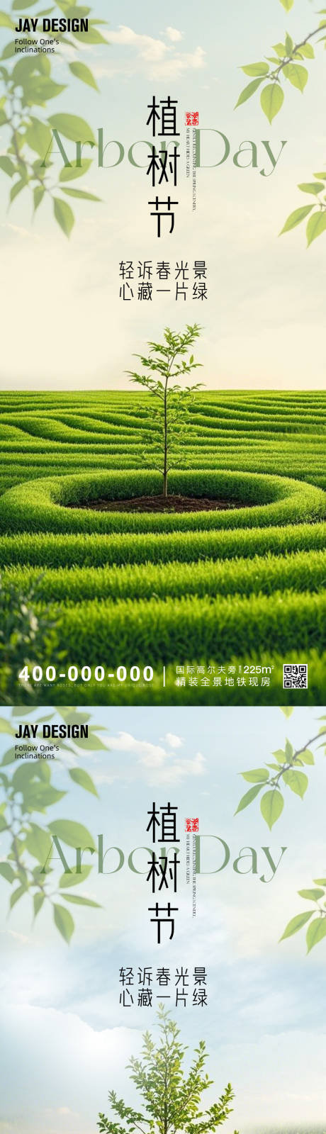 源文件下载【植树节系列海报】编号：23180029122639939