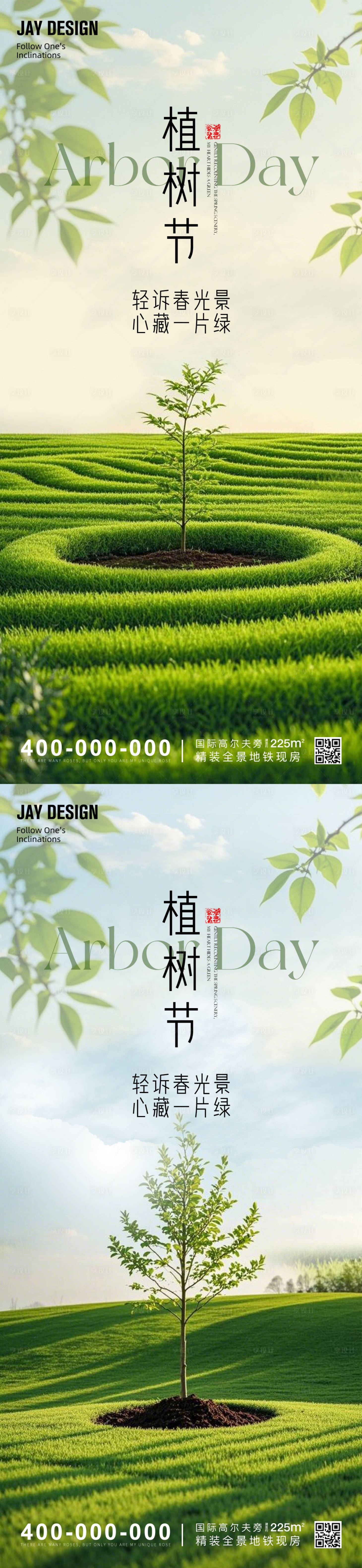 源文件下載【享設計】搜索編號：23180029122639939【植樹節系列海報】