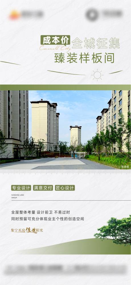 源文件下载【地产样板间价值海报】编号：54030029768584976