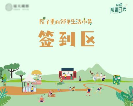 源文件下载【院子邻里生活市集】编号：11330029859159189