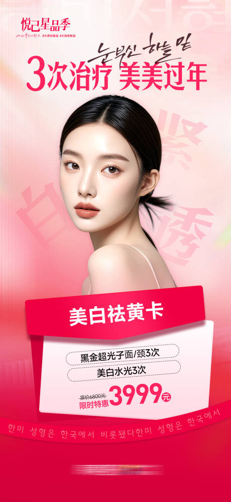 源文件下載【享設計】搜索編號：51310029246658178【醫美海報美白祛黃卡白透緊】