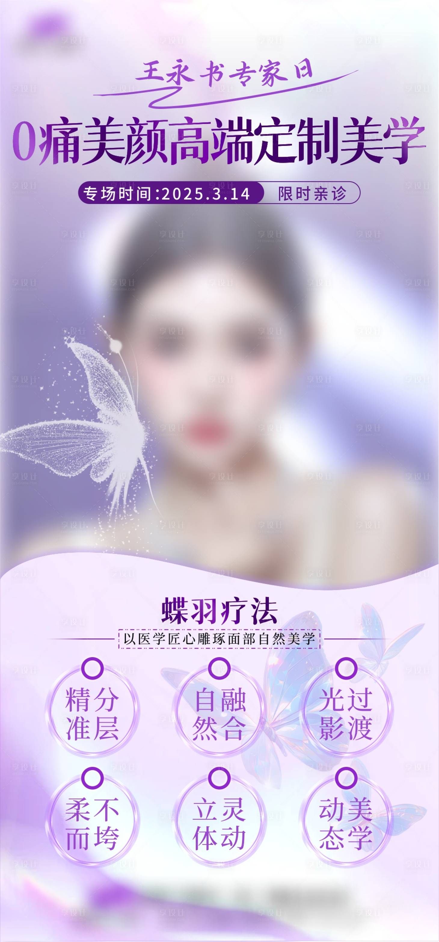 源文件下载【享设计】搜索编号：84700029395861995【0痛美颜】