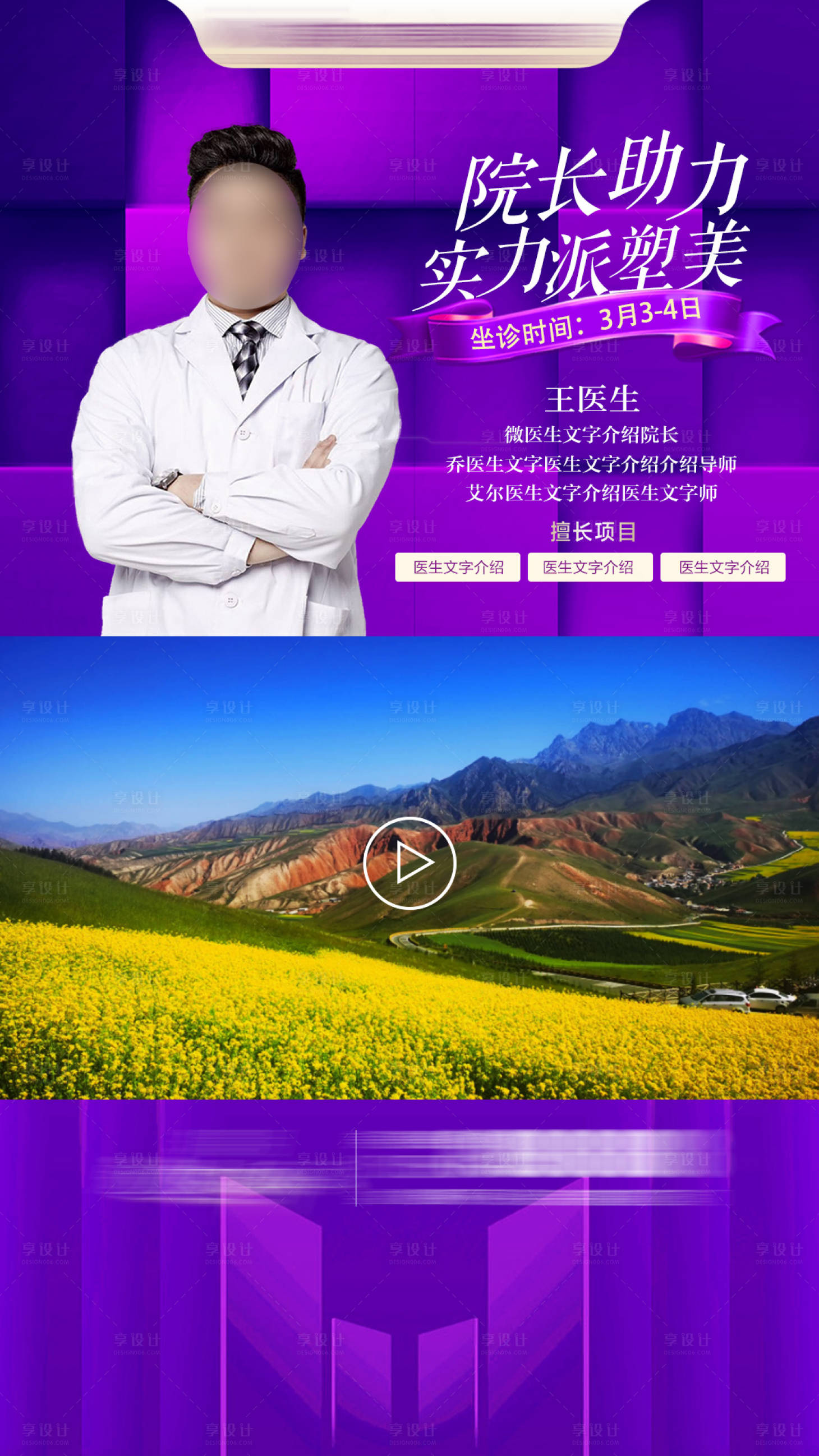 源文件下载【享设计】搜索编号：17630029570042783【医美院长助力视频框海报】