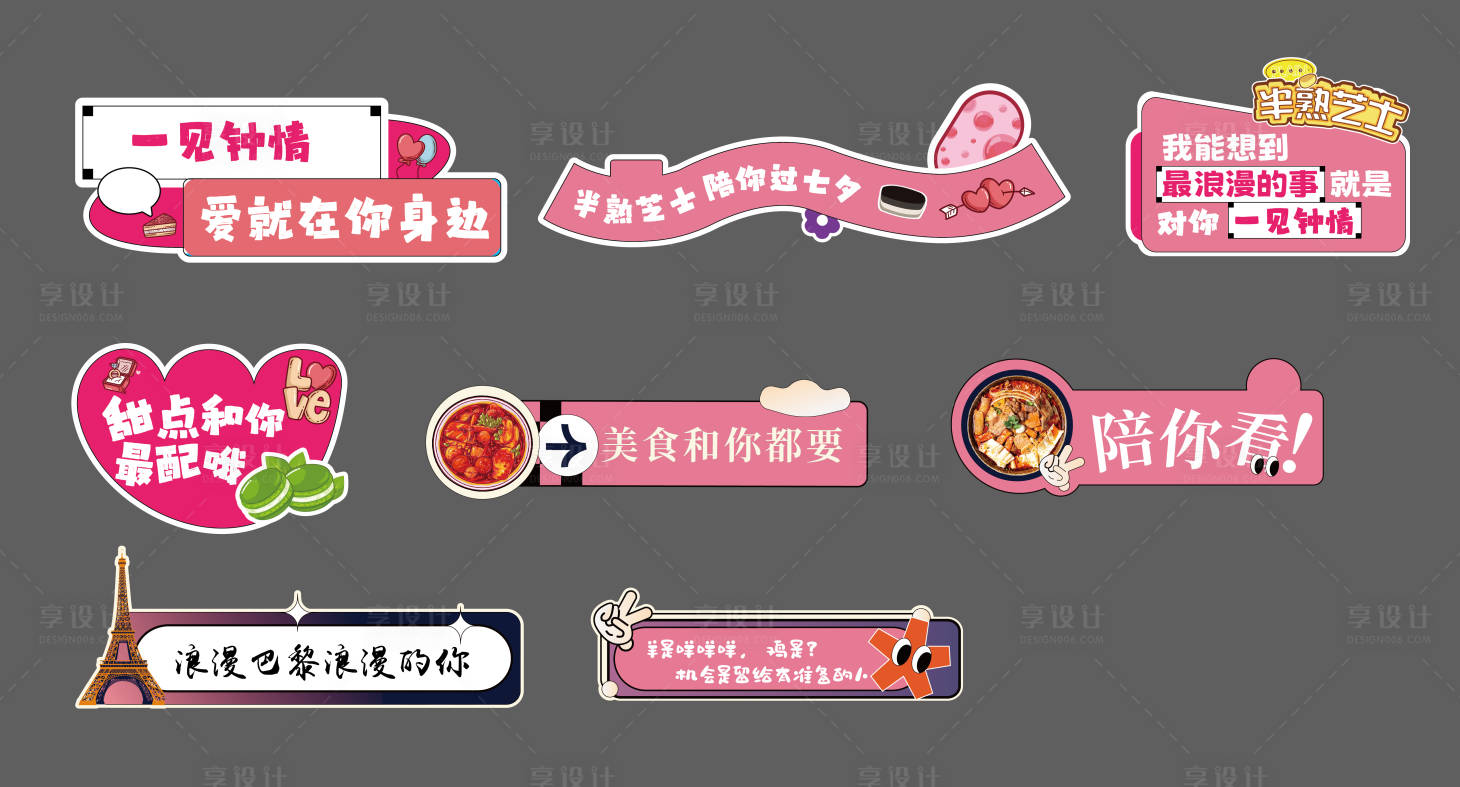 源文件下載【享設計】搜索編號：81320029417855382【七夕手舉牌】