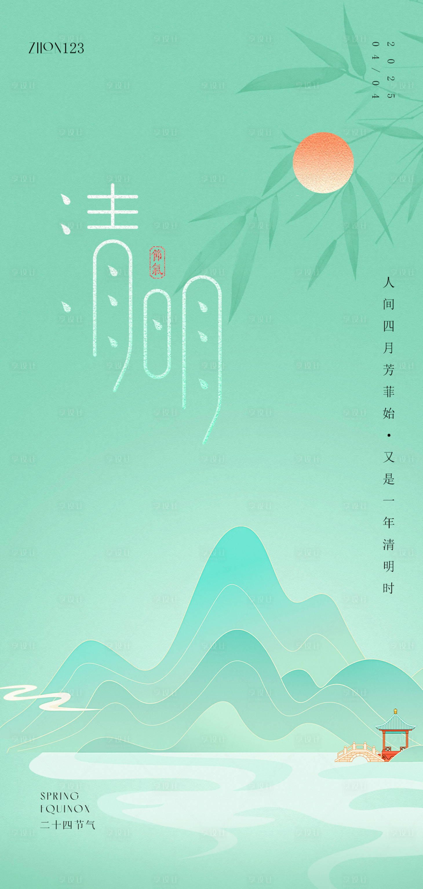 源文件下载【清明原创海报】编号：35350029780968800