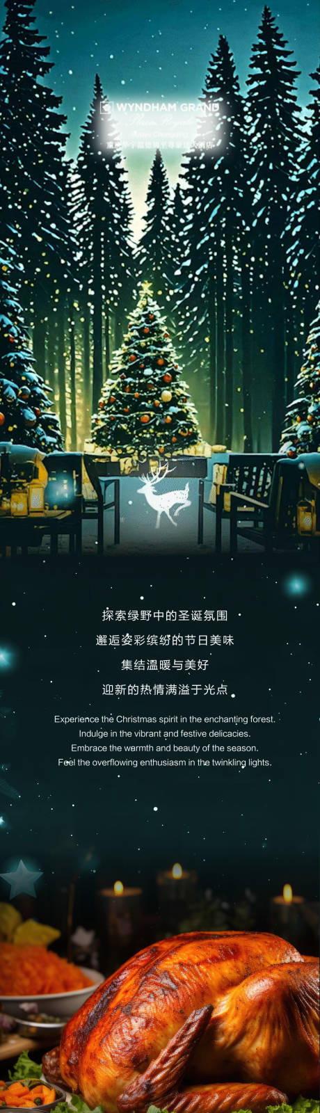 源文件下载【酒店圣诞节产品长图】编号：87090029718012326