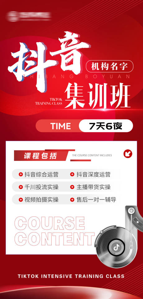 源文件下載【享設計】搜索編號：65050029467739851【抖音集訓課程招商海報】